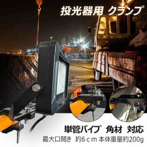 パイプクランプ 投光器用 単管クランプ 円柱 角柱 最大口開き60mm クランプ ホルダー 万力 小型 コンパクト 固定用 工具 作業工具_画像7