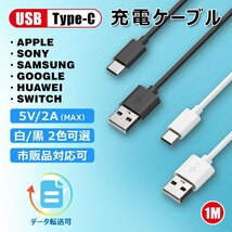 白 充電ケーブル USB Type-C 急速充電 高速データ転送 100cm 白黒二色 USB充電ケーブル 1M apple sony samsung google対応可_画像6