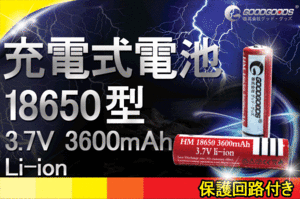 18650リチウムイオン電池 バッテリー 18650電池 大容量3600mAh 懐中電灯 ヘッドライト 防災グッズ 充電式 過充電保護 送料無料 LDC-361A