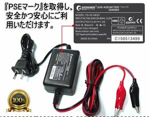 バッテリー 充電器 軽自動車用 バイク 充電器 12Vバッテリー専用 最大DC13.8V 1A 車 バイク用 開放型 GOODGOODS 送料無料 HE-03