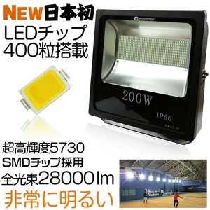 GOODGOODS LED投光器 200W 2000W相当 大型LED投光器 28000lm 防水 屋外照明 野外灯 看板灯 作業灯 集魚灯 送料無料 LD-4T