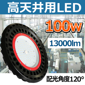 【GOODGOODS】 1年保証 led投光器 屋外用 100W 水銀灯 代替型ランプ 施設照明 投光機 LED高天井器具 車修理場 吊り下げ型 落下防止 LG-100X