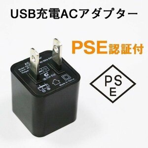 黒 ACアダプター USB充電器 AC100-240V USB コンセント iPhone iPad スマホ タブレット Android 各種対応 家庭用コンセント 5V 1A I08