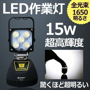 GOODGOODS LED投光器 充電式 作業灯 15W マグネット 4モード ランタン LEDライト スポットライト 夜間照明 アウトドア キャンプ YC-5B