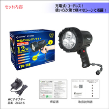 LEDサーチライト　12W　充電式　LEDスポットライト　15°狭角配光　ワークライト　LED作業灯　コードレス投光器　YC-13H_画像10