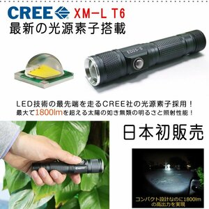 【送料無料】 LED懐中電灯 強力 充電式 LEDライト 1800ルーメン CREE サイクルライト ズーム機能 キャンプ 防災 地震 災害対策 ED25-S