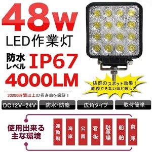 GOODGOODS LED作業灯 48W ワークライト 16連 広角 12V/24V 重機自動車 トラック 重機 漁船 船舶 デッキライト 集魚灯 送料無料 LD48