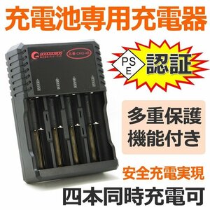 GODGOODS charger 18650 type battery exclusive use four same time charge possible multi charger 18650 type lithium battery free shipping CHG-4B