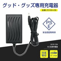 充電器 バッテリー充電器 専用充電器 出力 9.0V/2.0A AC充電器 AC100V～240Vに対応 家庭電源 PSE認証済み ACアダプター_画像3