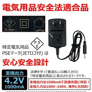 AC充電器 アダプター 出力4.2V 懐中電灯 LEDライト 充電器 汎用ACアダプター PSE認証済み