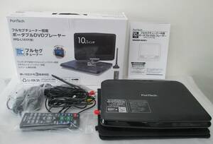 美品 PortTech フルセグチューナー搭載 ポータブル DVDプレーヤー PPD-L101F(B)ブラック 動作確認済み