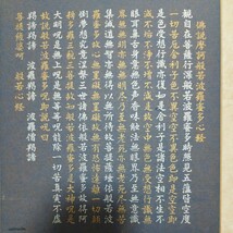 仏教美術　写経 古写経　 大般若波羅蜜多経 紺紙金字 大乗仏教経典 仏経 大般若波羅蜜多経 古写経 中国 唐物 唐本 扉絵 敦煌経 色紙_画像4