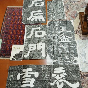 6 中国 拓本　漢中道旅5枚 法帖 古書 拓片 拓本 軸 中国画 書 書道 漢籍漢文 甲骨 金石金文 古代文字 書法 唐物唐