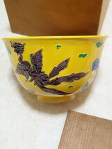 陶器　陶芸　 菓子器　雲楽作　縦12cm直径19cm程度 茶器 茶碗 茶道具 抹茶碗　焼き物　骨董古美術品 伊万里焼陶磁器青磁器唐津焼_画像4