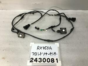 レクサス RX GYL25W ソナー フロント ウルトラソニック 4個 配線セット 小難有 20 AGL GGL 200 RX450H Fスポーツ 89341-48040 1A4 012818