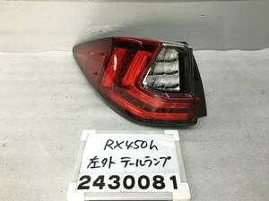 レクサス RX GYL25W 左テールランプ 外側 LED シーケンシャル 20 AGL GGL 200 450H Fスポーツ 083 81561-48370 P-4 012779