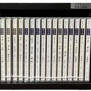 ユーキャン 「聞いて楽しむ 日本の名作」全16巻