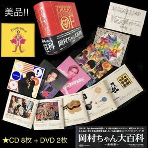 完全生産限定盤 帯付美品★「岡村ちゃん大百科～愛蔵盤」8CD+2DVD BOX 岡村靖幸★廃盤 紙ジャケ MARIA 幾千年分のPain LIVE弾き語り PV eZ