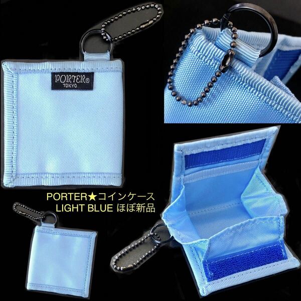 LIGHT BLUE★PORTER コインケース★ほぼ新品 小銭入れ 小物入れ LOVE & PORTER ベルクロ ウォレット 財布 ピルケース ポーター 吉田カバン