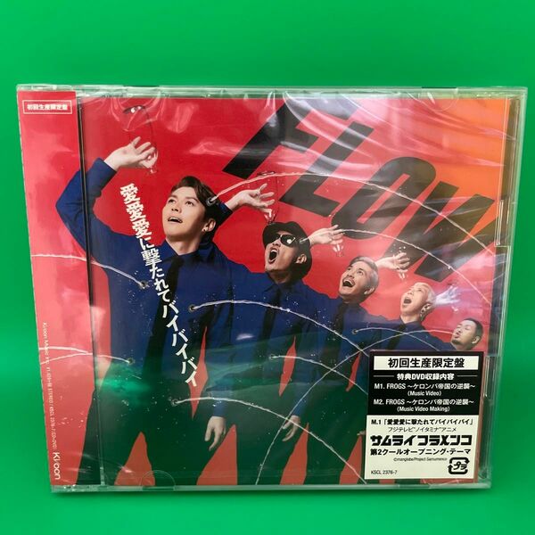 【国内盤CD】 FLOW／愛愛愛に撃たれてバイバイバイ [CD+DVD] [2枚組] [初回出荷限定盤]