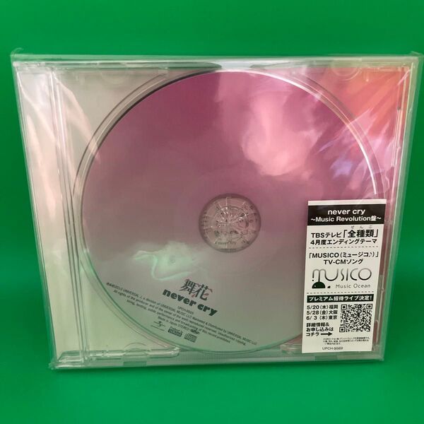CD/舞花/never cry (Music Revolution盤)