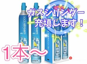 ※表示価格は、3本の値段です！大人気！！ガスシリンダー3本、充填サービス！