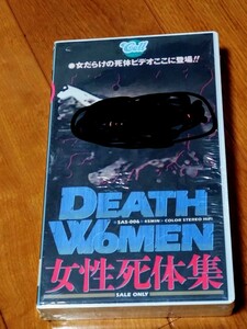 希少VHS 当時物　未開封??　V＆Rプランニング　デスファイル系　DEATH WOMAN 