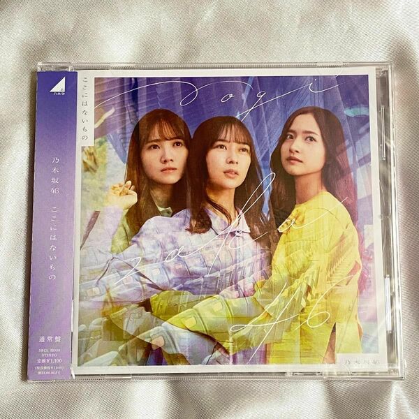 乃木坂46 ここにはないもの 通常盤 CD