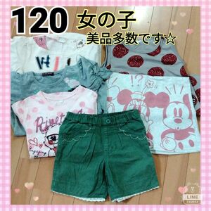 【美品多数】120　夏服 春服　まとめ売り　女の子　6点セット 半袖Tシャツ 半ズボン