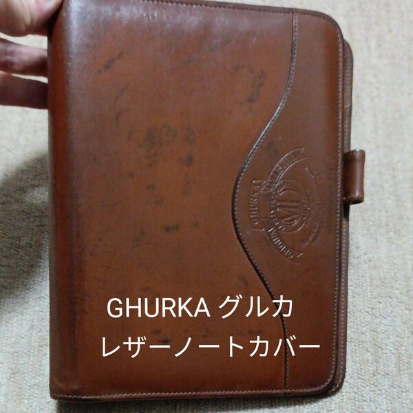 値下げ　GHURKA グルカ　レザーノートカバー システム手帳