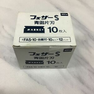 フェザーS 青函片刃　10枚入　× 12パック　1ケース未使用