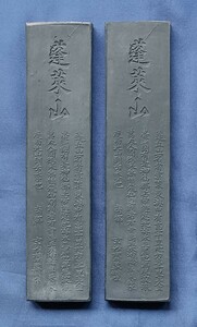 和墨　蓬莱山　南都玄妙齋監製　10丁型　136g・141g　2丁セット　古墨