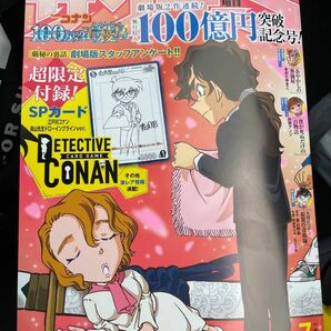 週刊少年サンデーS 2024年7月号　名探偵コナンプロモカード付き