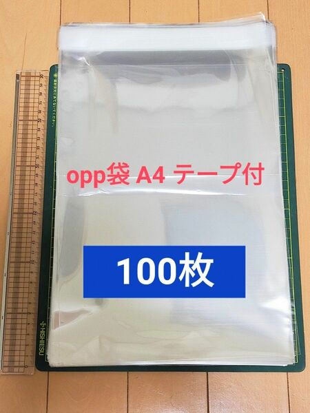 A4用OPP袋　日本製 テープ付 100枚