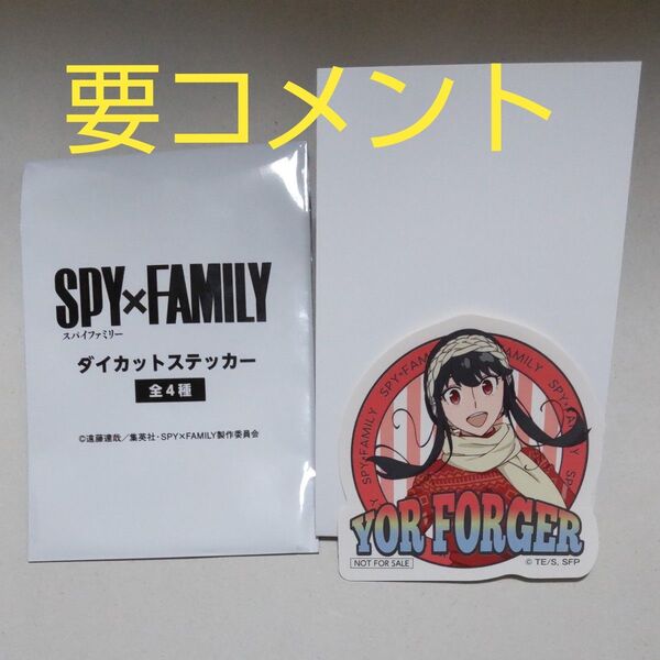スパイファミリー ダイカットステッカー GIGO限定 ヨルフォージャー