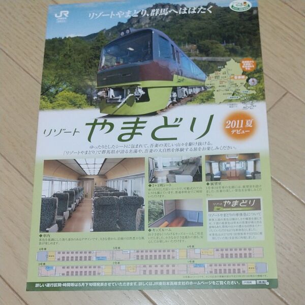 JR東日本・ジョイフルトレインの冊子