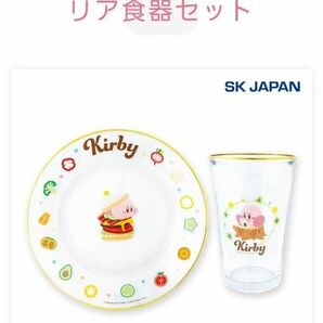 【箱あり配送】【カテゴリー変更可】星のカービィー コップ グラス プレート 