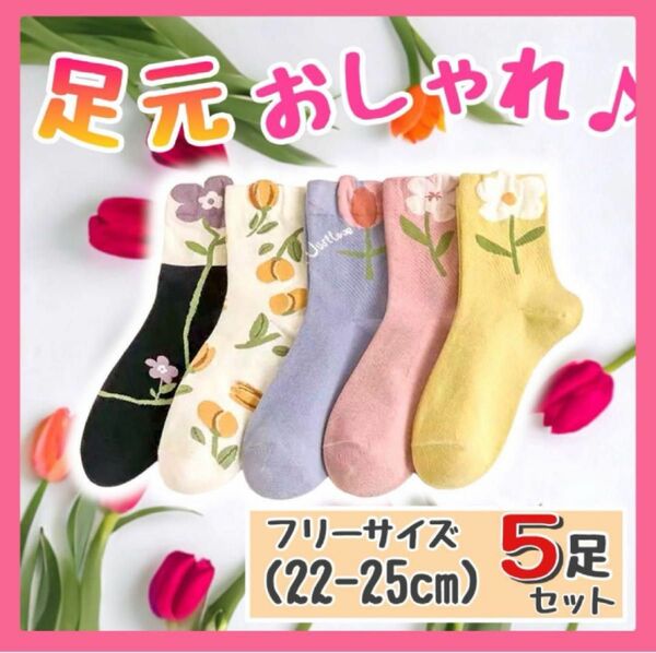 【ラスト1点】86 花柄　レディース　ソックス　22-25cm コットン　靴下　可愛い