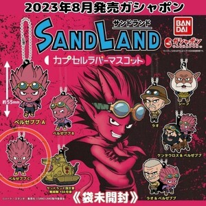 袋未開封2023年発売☆映画「SAND LANDサンドランド」ベルゼブブCラバーマスコットガシャポン/ガチャガチャ/ガチャ鳥山明グッズ少年ジャンプ