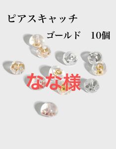 ゴールド、シルバー　ピアスキャッチ シリコン 落ちにくい ダブルロック