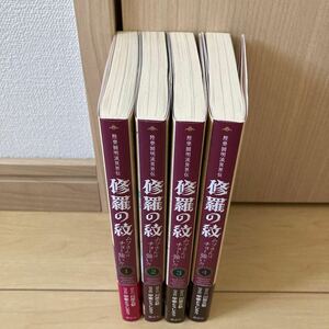 陸奥圓明流異界伝　修羅の紋　ムツさんはチョー強い 1巻〜4巻セット　送料無料