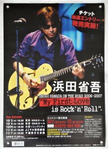 ★浜田省吾★ 超貴重 【ON THE ROAD 2006-2007 My First Love is Rock'n Roll】 ツアー告知両面ポスター