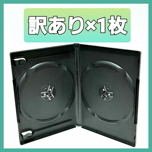 DVDケース 2枚収納タイプ 黒1枚 【訳あり】(013)