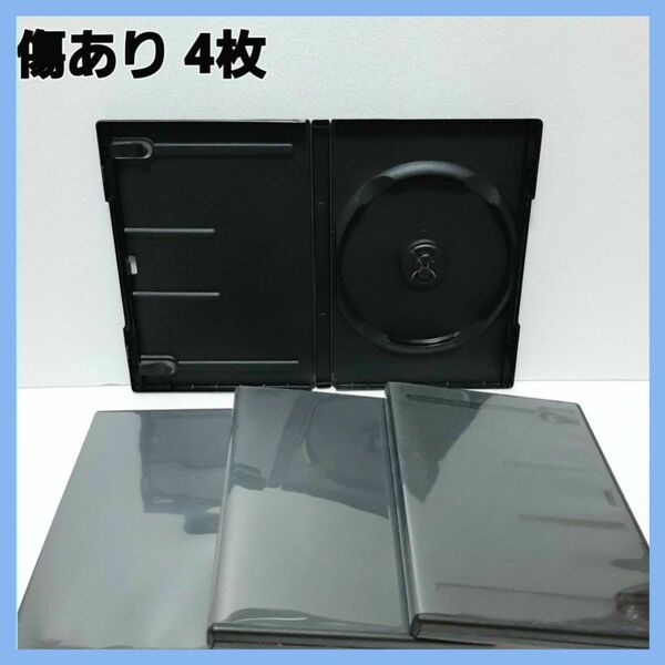 DVD空ケース 1枚収納×4枚　黒　中古 【傷あり】JD20