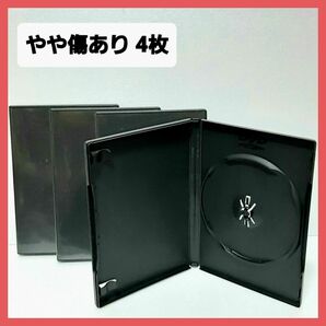 DVD空ケース 1枚収納×4枚　黒　中古 【やや傷あり】F01