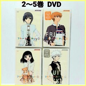 フルーツバスケット 2巻～5巻 DVD