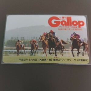  еженедельный GALLOP телефонная карточка super k утечка [ небо ..* весна ] лошадь .