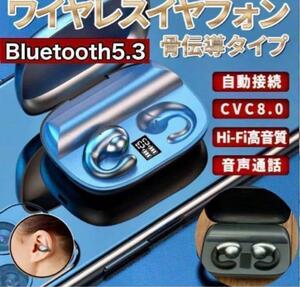 新品未使用 イヤホン ワイヤレス 骨伝導 Bluetooth 高音質 ノイキャン