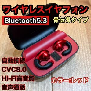 新品未開封イヤホン 【赤】ワイヤレス骨伝導 Bluetooth 高音質
