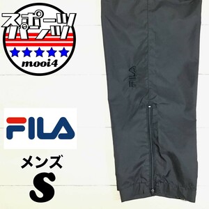 SDN3-934◆USA正規品◆人気色【FILA フィラ】刺繍ロゴ シンプル メッシュライナー ウィンドブレーカーパンツ【メンズ S】黒 シャカパン